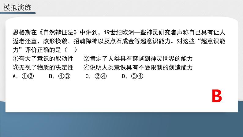 必修4 哲学与文化 第二课 探究世界的本质 课件第8页