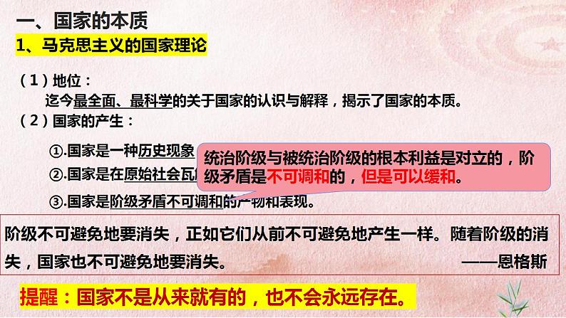 1.1 国家是什么 课件-2022-2023学年高中政治统编版选择性必修一当代国际政治与经济05