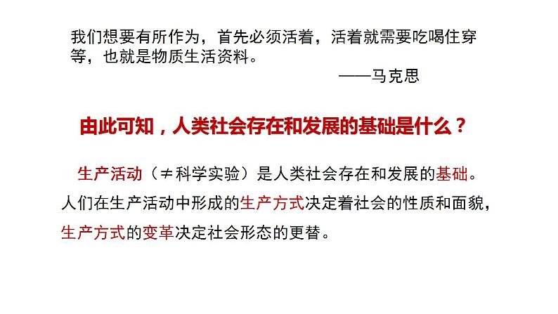 1.1 原始社会的解体和阶级社会的演进 课件-2022-2023学年高中政治统编版必修一中国特色社会主义第5页