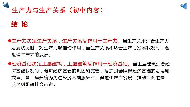 1.1 原始社会的解体和阶级社会的演进 课件-2022-2023学年高中政治统编版必修一中国特色社会主义第7页