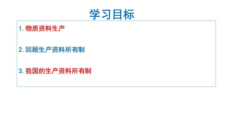 1.1公有制为主体 多种所有制经济共同发展 课件-2022-2023学年高中政治统编版必修二经济与社会第3页