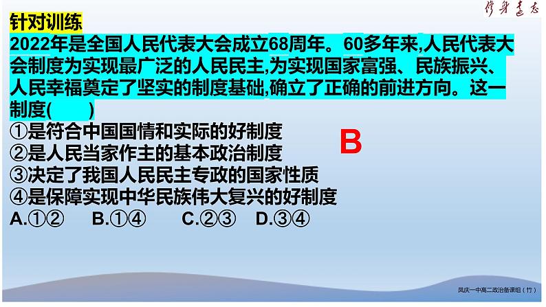 1.2 国家的政权组织形式 课件-2022-2023学年高中统编版政治选择性必修一当代国际政治与经济第6页