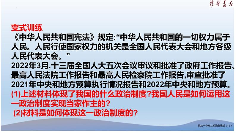 1.2 国家的政权组织形式 课件-2022-2023学年高中统编版政治选择性必修一当代国际政治与经济第7页