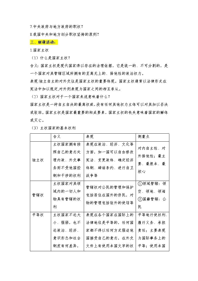 2.1主权统一与政权分层 教案-2022-2023学年高中政治统编版选择性必修一当代国际政治与经济02