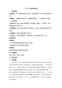 高中政治 (道德与法治)人教统编版选择性必修1 当代国际政治与经济单一制和复合制教学设计