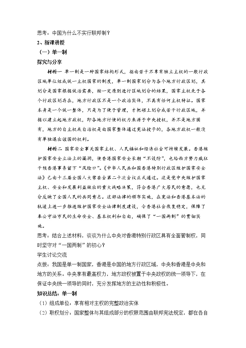 2.2 单一制和复合制 教案-2022-2023学年高中政治统编版选择性必修一当代国际政治与经济02