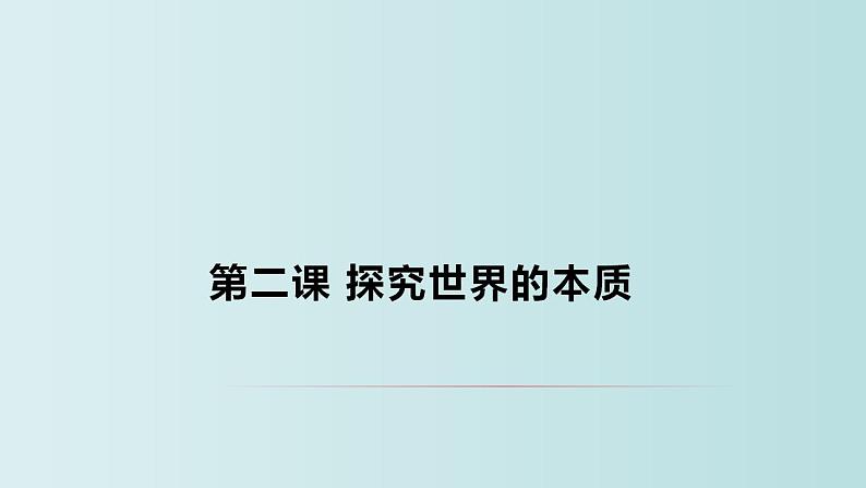 2.2 运动的规律性 课件-2022-2023学年高中政治统编版必修四哲学与文化第1页