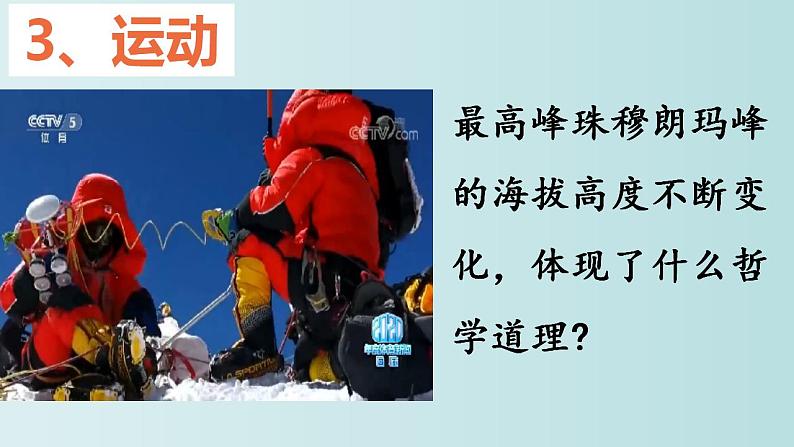 2.2 运动的规律性 课件-2022-2023学年高中政治统编版必修四哲学与文化第2页