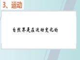 2.2 运动的规律性 课件-2022-2023学年高中政治统编版必修四哲学与文化