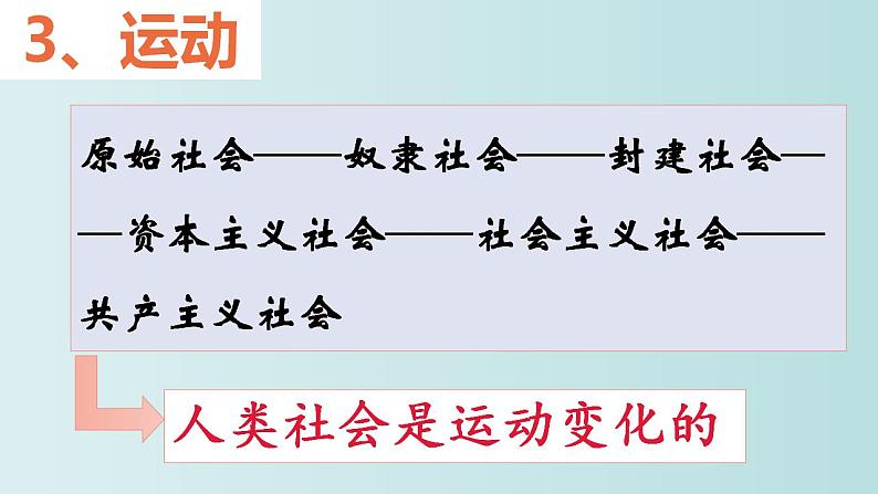 2.2 运动的规律性 课件-2022-2023学年高中政治统编版必修四哲学与文化第4页