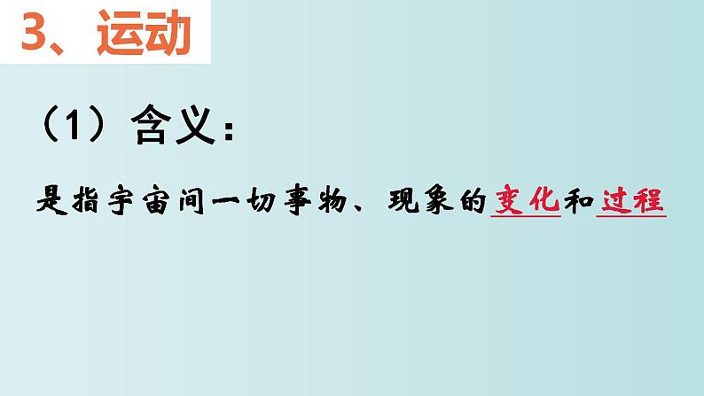 2.2 运动的规律性 课件-2022-2023学年高中政治统编版必修四哲学与文化第7页