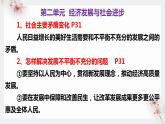 3.1  坚持新发展理念 课件-2022-2023学年高中政治统编版必修二经济与社会