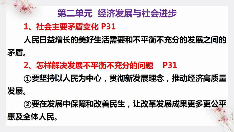 3.1  坚持新发展理念 课件-2022-2023学年高中政治统编版必修二经济与社会02