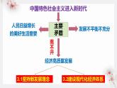 3.1  坚持新发展理念 课件-2022-2023学年高中政治统编版必修二经济与社会