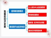 3.1  坚持新发展理念 课件-2022-2023学年高中政治统编版必修二经济与社会
