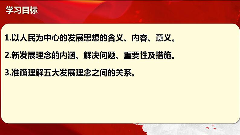 3.1  坚持新发展理念 课件-2022-2023学年高中政治统编版必修二经济与社会06