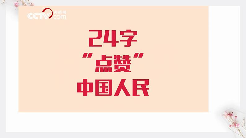 3.1  坚持新发展理念 课件-2022-2023学年高中政治统编版必修二经济与社会08