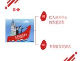 3.1 坚持新发展理念 课件-2022-2023学年高中政治统编版必修二经济与社会