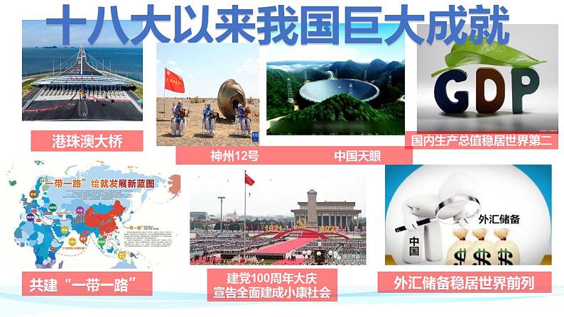 3.1坚持新发展理念 课件-2022-2023学年高中政治统编版必修二经济与社会01