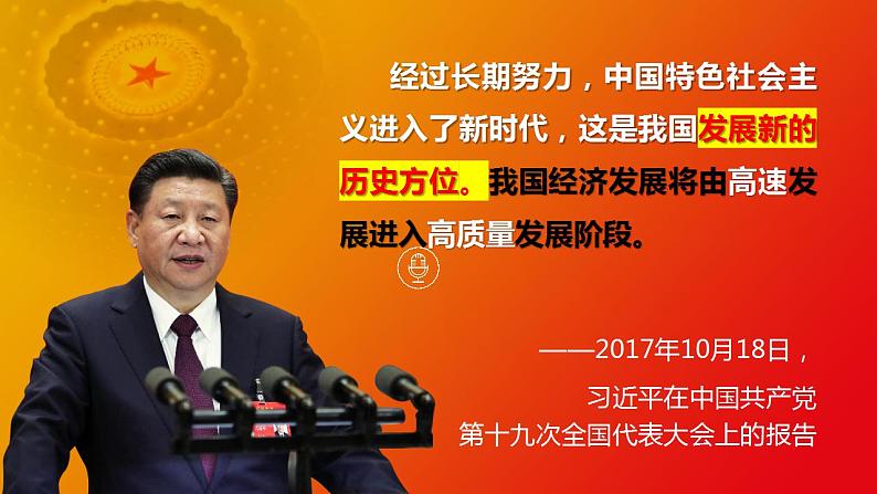 3.1坚持新发展理念 课件-2022-2023学年高中政治统编版必修二经济与社会02