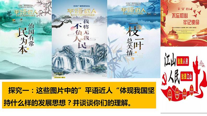 3.1坚持新发展理念 课件-2022-2023学年高中政治统编版必修二经济与社会05