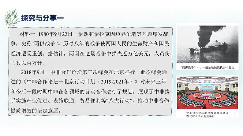 3.2 国际关系 课件-2022-2023学年高中政治统编版选择性必修一当代国际政治与经济第5页