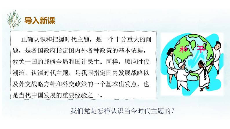 4.1 时代的主题 课件-2022-2023学年高中政治统编版选择性必修一当代国际政治与经济第3页