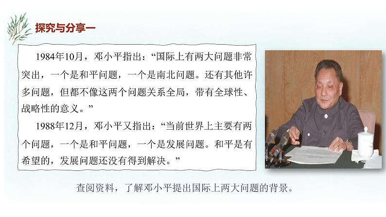 4.1 时代的主题 课件-2022-2023学年高中政治统编版选择性必修一当代国际政治与经济第5页