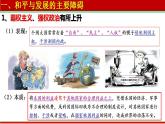 4.2 挑战与应对 课件-2022-2023学年高中政治统编版选择性必修一当代国际政治与经济