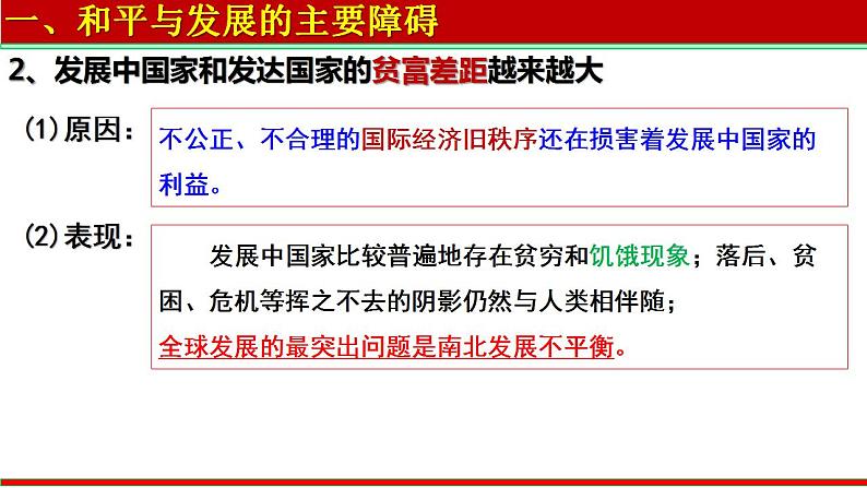 4.2 挑战与应对 课件-2022-2023学年高中政治统编版选择性必修一当代国际政治与经济05