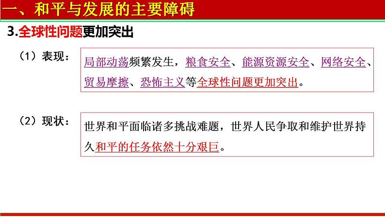 4.2 挑战与应对 课件-2022-2023学年高中政治统编版选择性必修一当代国际政治与经济07