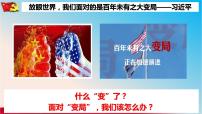 人教统编版必修1 中国特色社会主义习近平新时代中国特色社会主义思想集体备课ppt课件