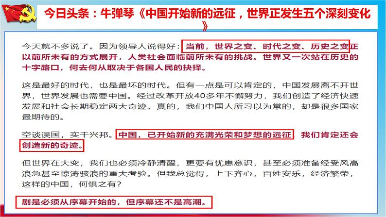 4.3 习近平新时代中国特色社会主义思想 课件 -2022-2023学年高中政治统编版必修一中国特色社会主义第2页