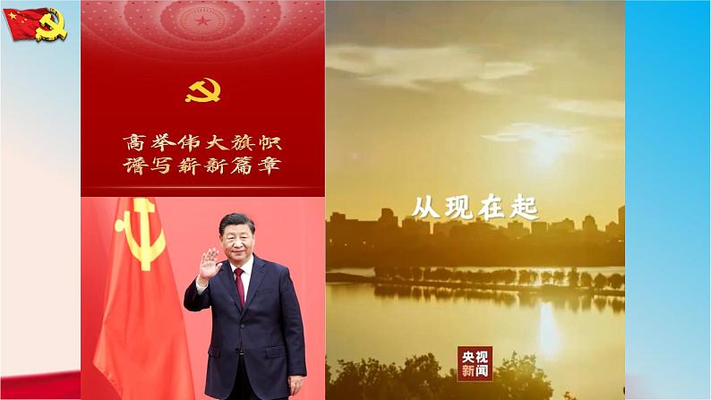 4.3 习近平新时代中国特色社会主义思想 课件 -2022-2023学年高中政治统编版必修一中国特色社会主义第3页