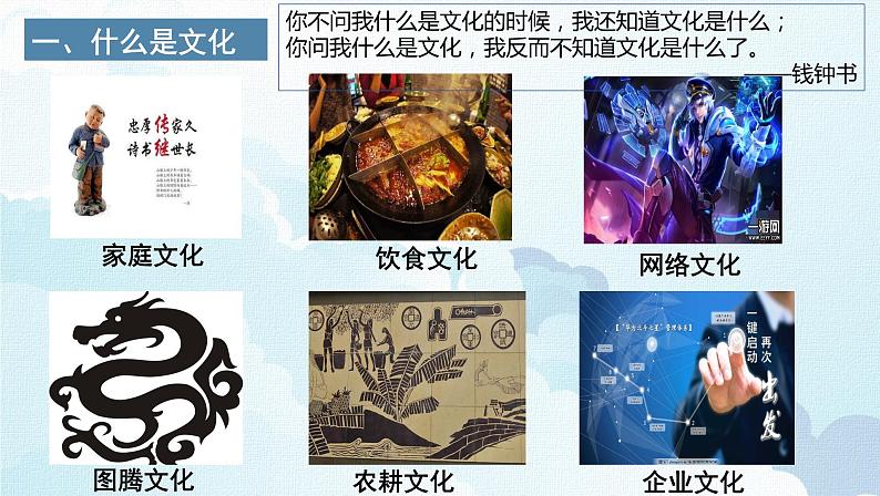 7.1 文化的内涵与功能  课件-2022-2023学年高中政治统编版必修四哲学与文化03