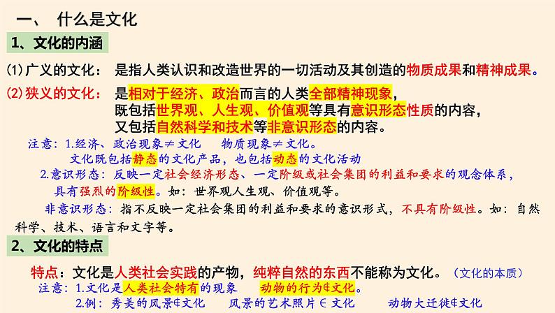 7.1 文化的内涵与功能  课件-2022-2023学年高中政治统编版必修四哲学与文化04