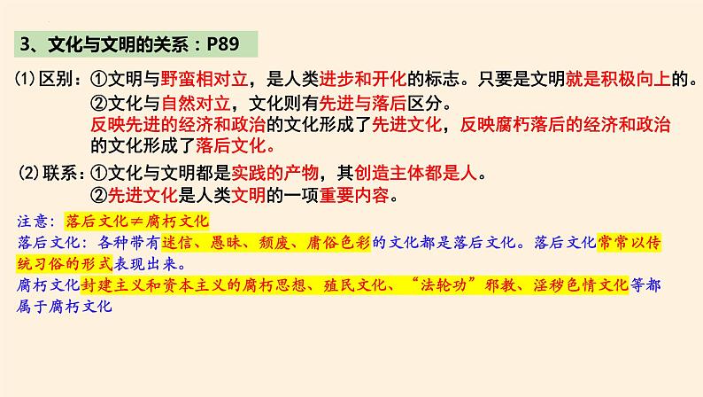 7.1 文化的内涵与功能  课件-2022-2023学年高中政治统编版必修四哲学与文化06