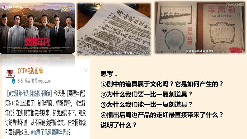 7.1 文化的内涵与功能  课件-2022-2023学年高中政治统编版必修四哲学与文化07