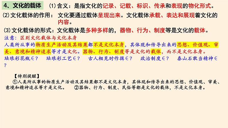 7.1 文化的内涵与功能  课件-2022-2023学年高中政治统编版必修四哲学与文化08