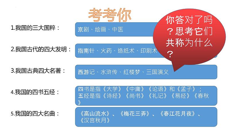 7.2 正确认识中华传统文化 课件-2022-2023学年高中政治统编版必修四哲学与文化01