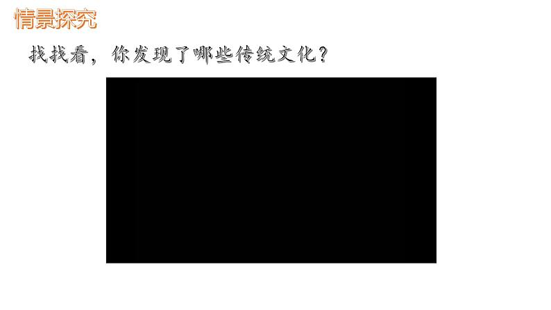 7.2 正确认识中华传统文化 课件-2022-2023学年高中政治统编版必修四哲学与文化05