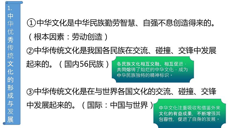 7.2 正确认识中华传统文化 课件-2022-2023学年高中政治统编版必修四哲学与文化07