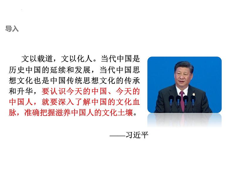 7.2 正确认识中华传统文化课件-2022-2023学年高中政治统编版必修四哲学与文化01