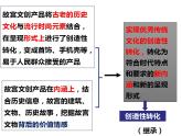 7.3弘扬中华优秀传统文化与民族精神 课件-2022-2023学年高中政治统编版必修四哲学与文化