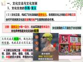 8.2 文化交流与文化交融 课件-2022-2023学年高中政治统编版必修四哲学与文化