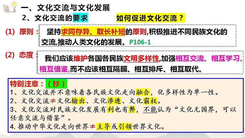 8.2 文化交流与文化交融 课件-2022-2023学年高中政治统编版必修四哲学与文化第6页