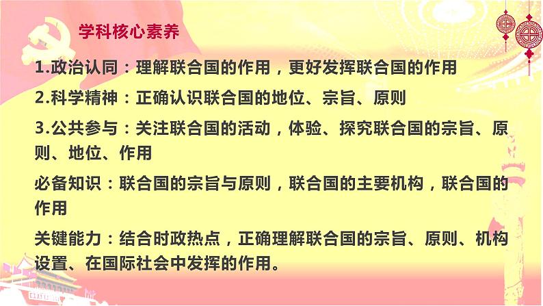 8.2联合国 课件-2022-2023学年高中政治统编版选择性必修一当代国际政治与经济02