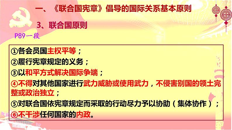 8.2联合国 课件-2022-2023学年高中政治统编版选择性必修一当代国际政治与经济07