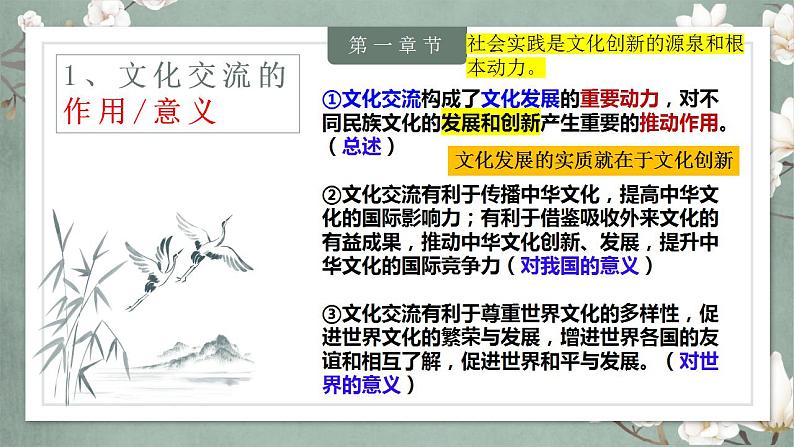 8.2 文化交流与文化交融 第6页