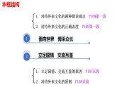 8.3  正确对待外来文化  课件-2022-2023学年高中政治统编版必修四哲学与文化